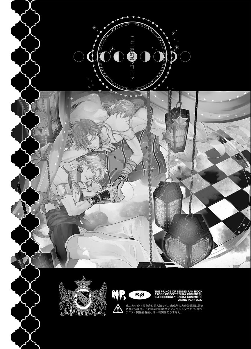 Sen to Ichiya no Eleutheria page 2 full