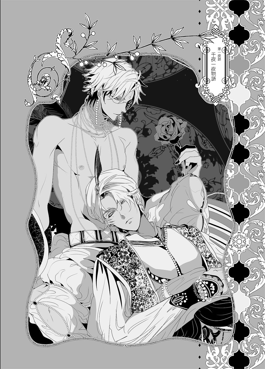 Sen to Ichiya no Eleutheria page 3 full