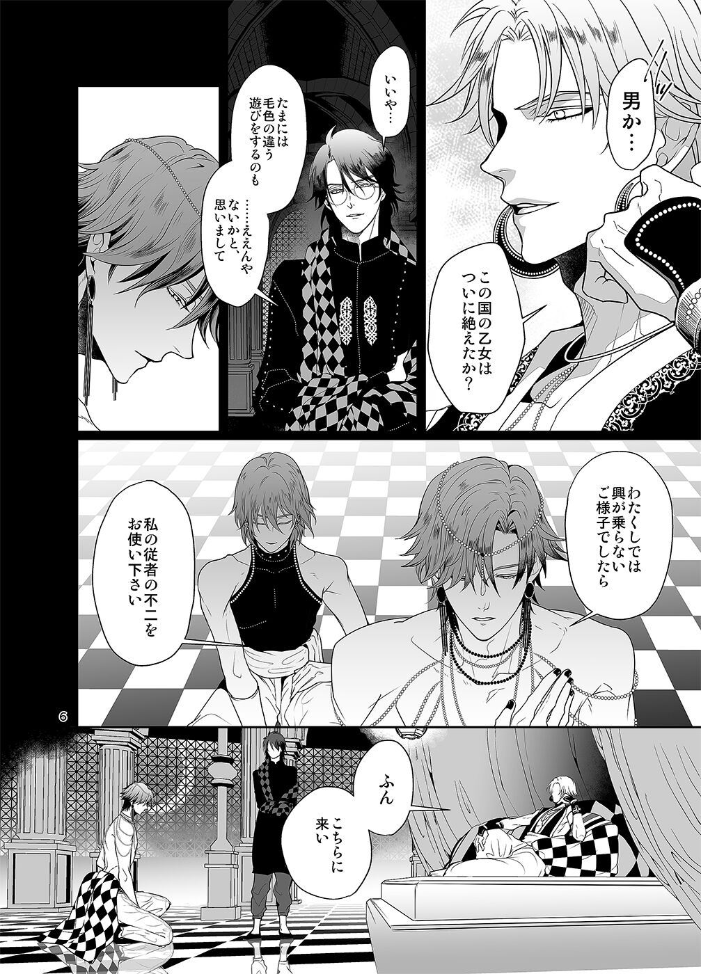 Sen to Ichiya no Eleutheria page 5 full