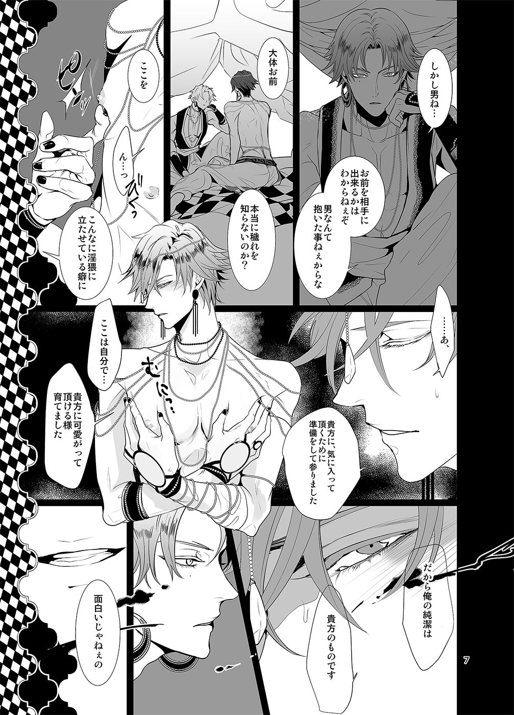 Sen to Ichiya no Eleutheria page 6 full