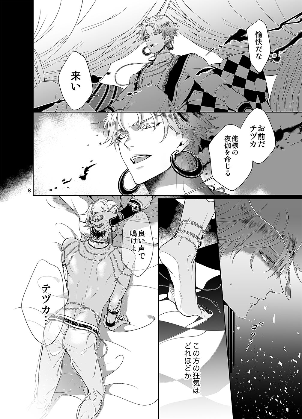 Sen to Ichiya no Eleutheria page 7 full