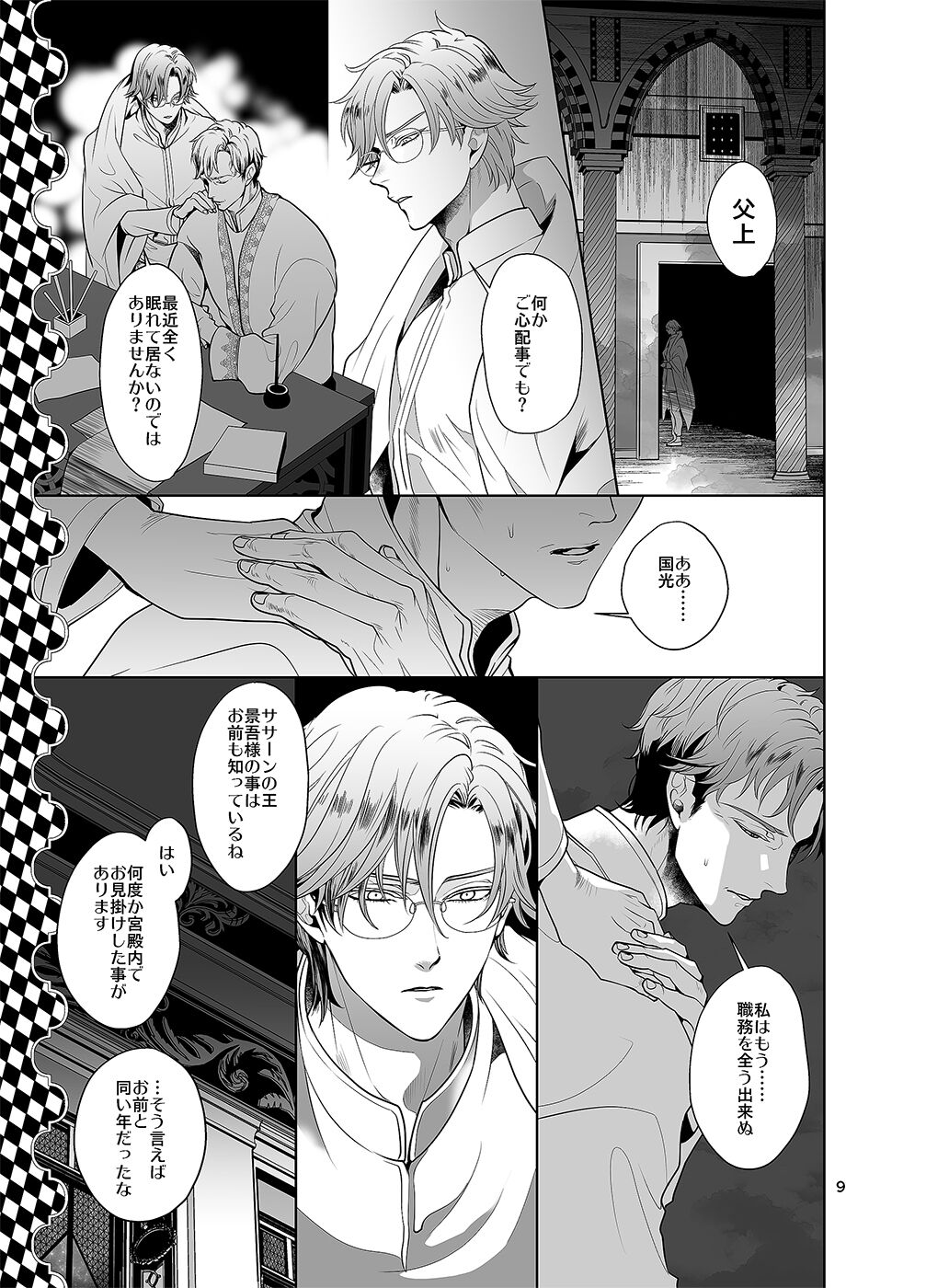 Sen to Ichiya no Eleutheria page 8 full