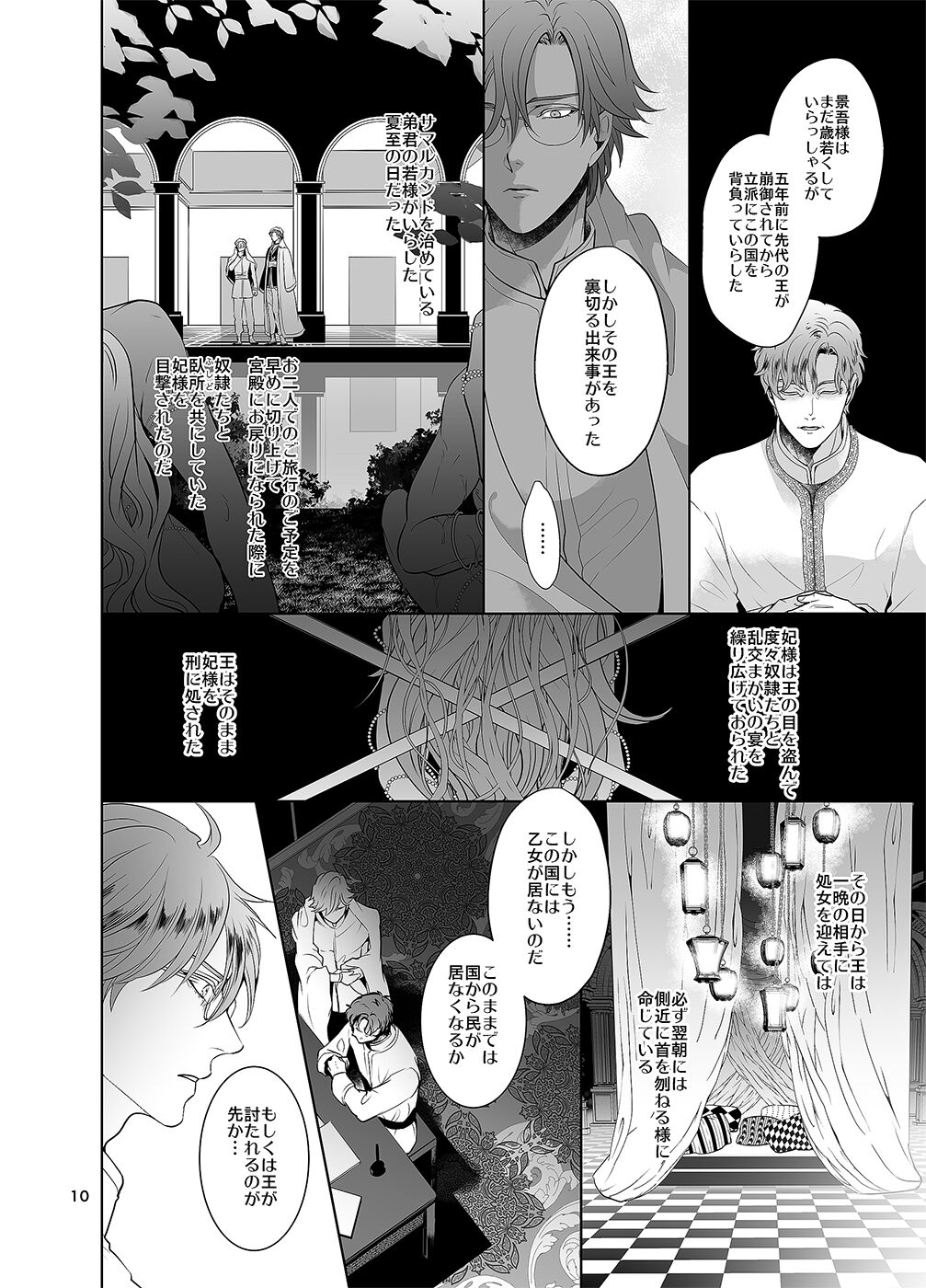 Sen to Ichiya no Eleutheria page 9 full