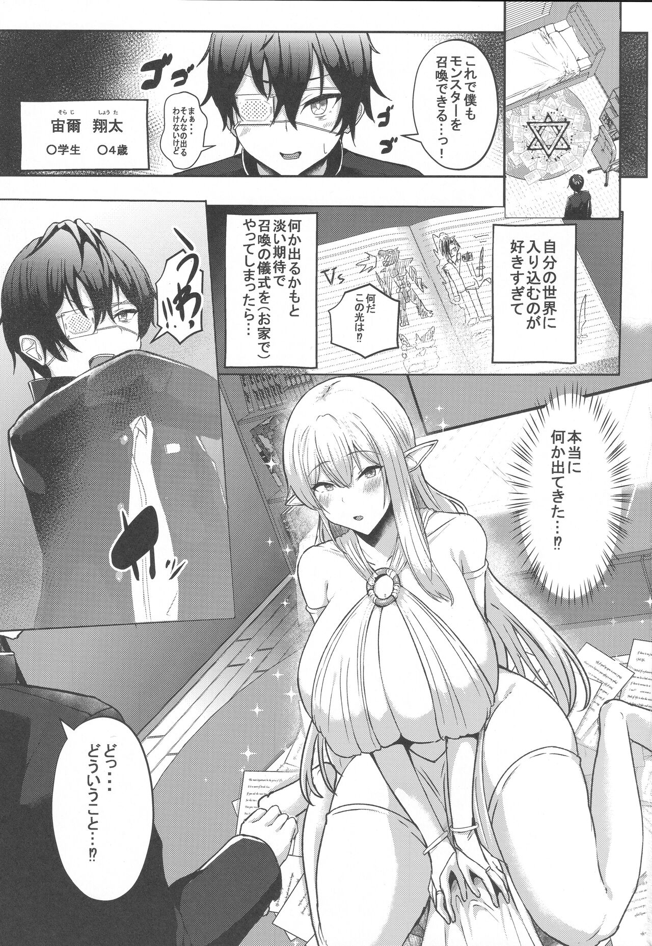 Boku no Heya ni Shoufu no Elf o Shoukan Shite Shimatta. page 2 full