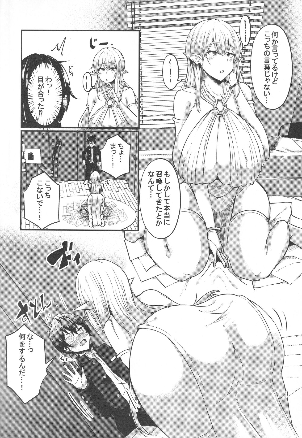 Boku no Heya ni Shoufu no Elf o Shoukan Shite Shimatta. page 3 full