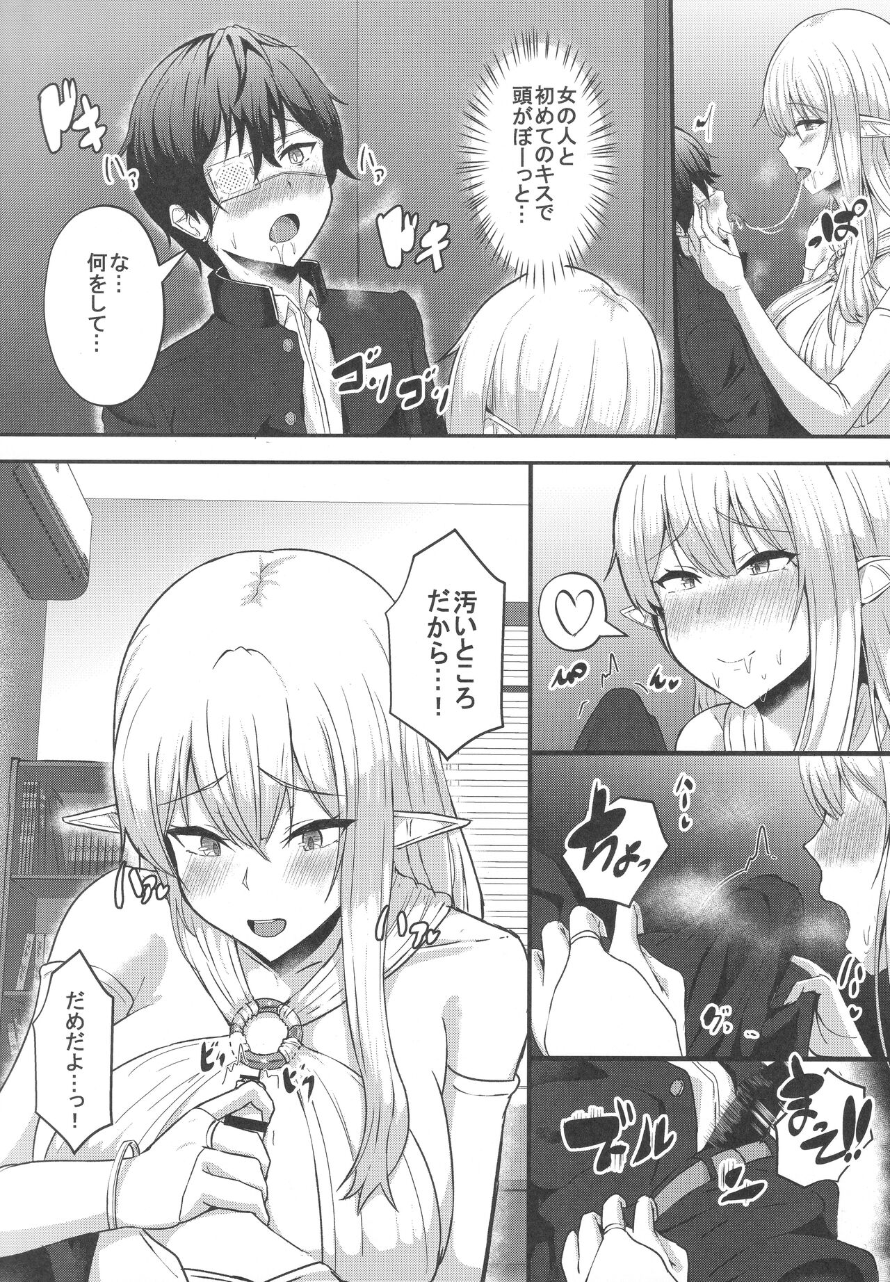 Boku no Heya ni Shoufu no Elf o Shoukan Shite Shimatta. page 5 full