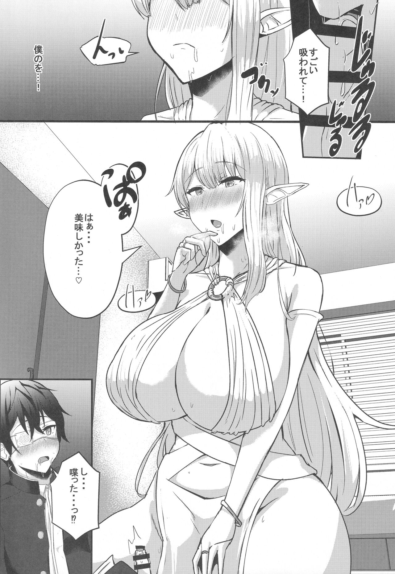Boku no Heya ni Shoufu no Elf o Shoukan Shite Shimatta. page 7 full