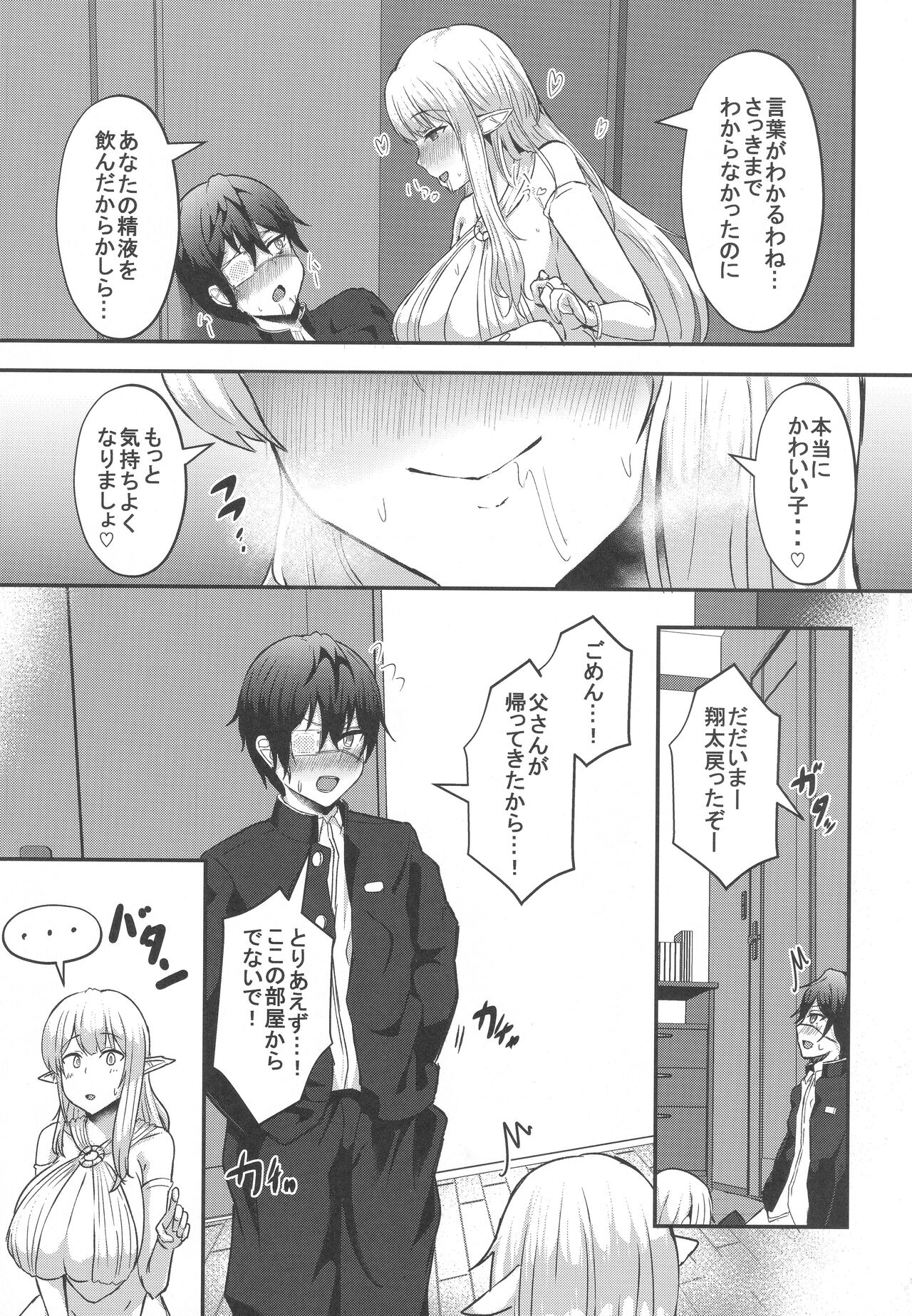Boku no Heya ni Shoufu no Elf o Shoukan Shite Shimatta. page 8 full