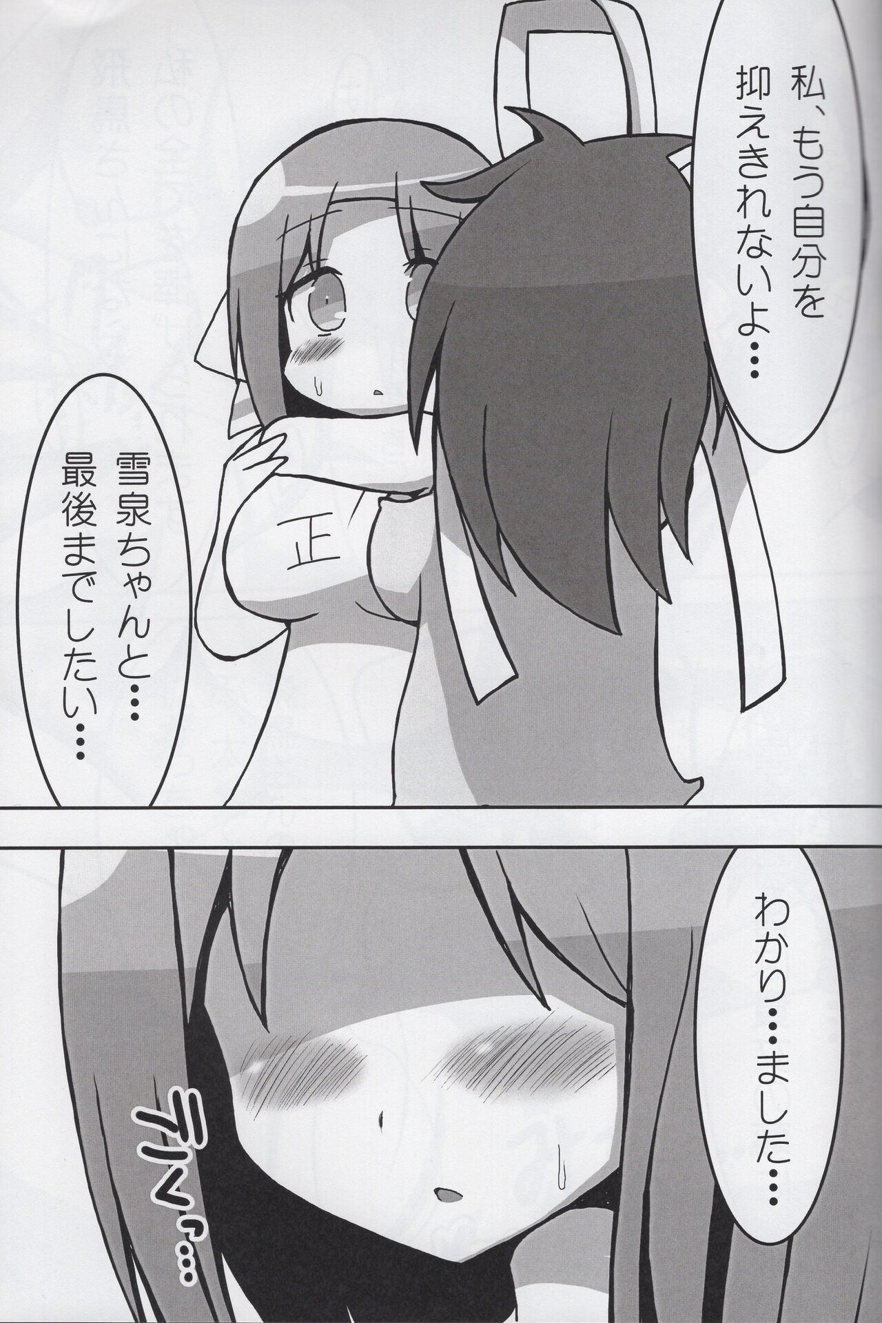 Sen-Kagu Wild Rose Vol. 1 page 10 full