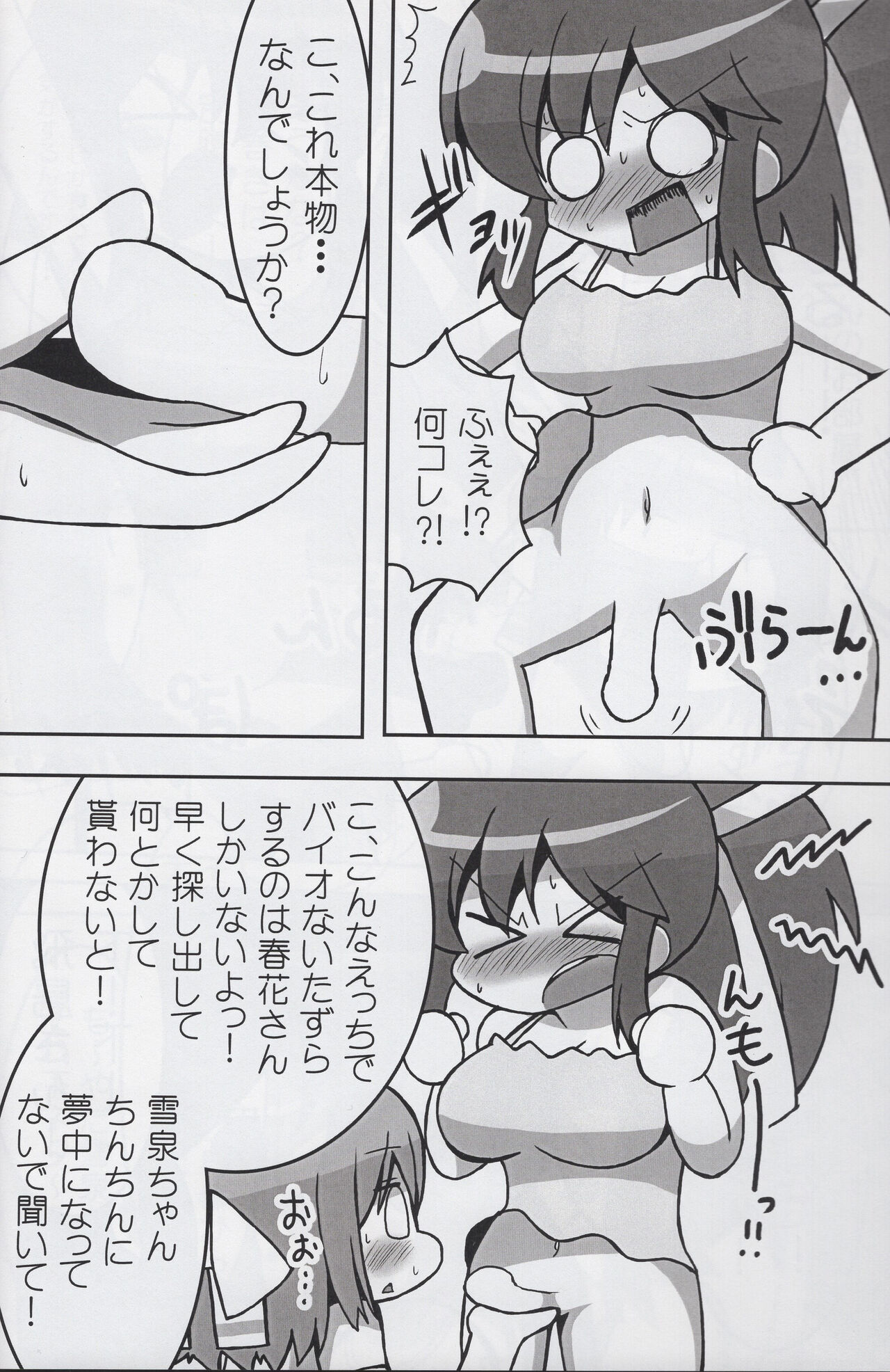 Sen-Kagu Wild Rose Vol. 1 page 5 full