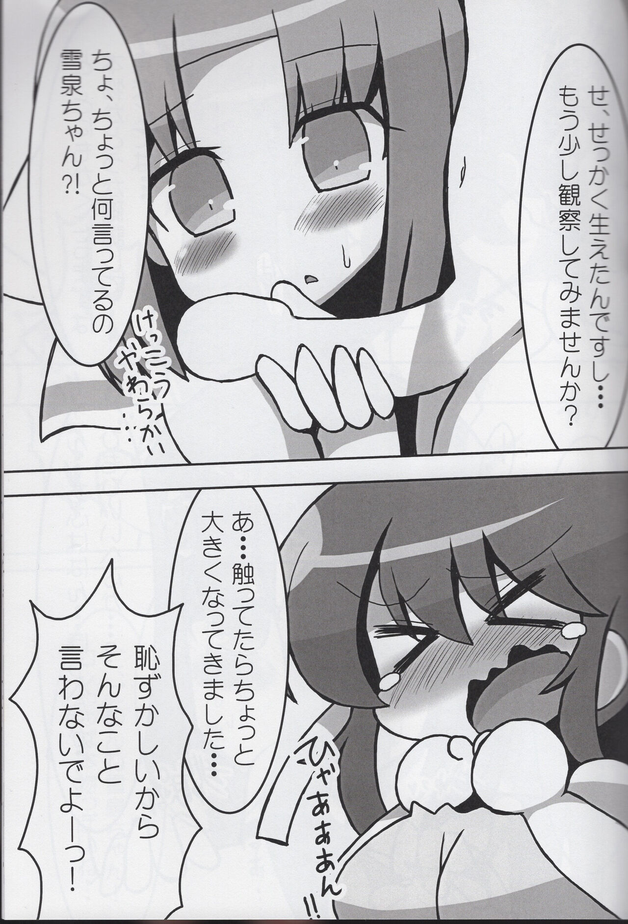 Sen-Kagu Wild Rose Vol. 1 page 6 full