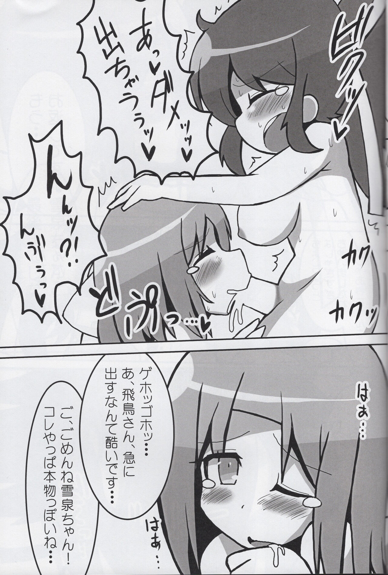 Sen-Kagu Wild Rose Vol. 1 page 8 full