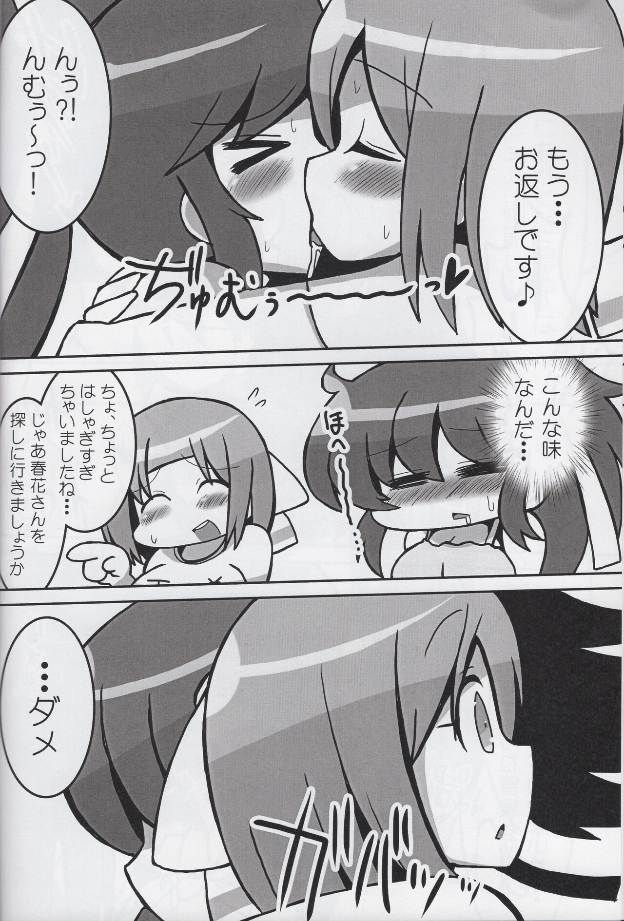 Sen-Kagu Wild Rose Vol. 1 page 9 full