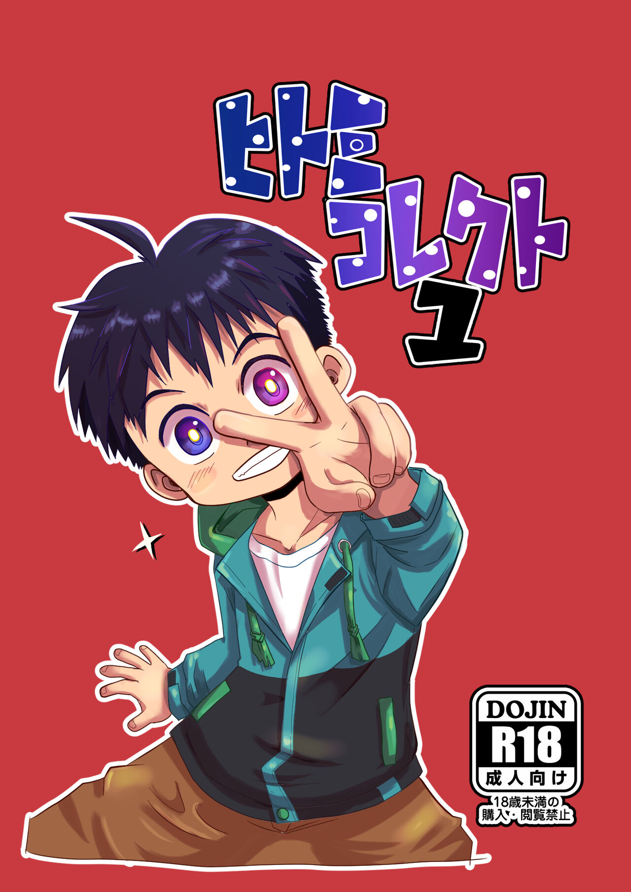 Hitomi Collect page 1 full