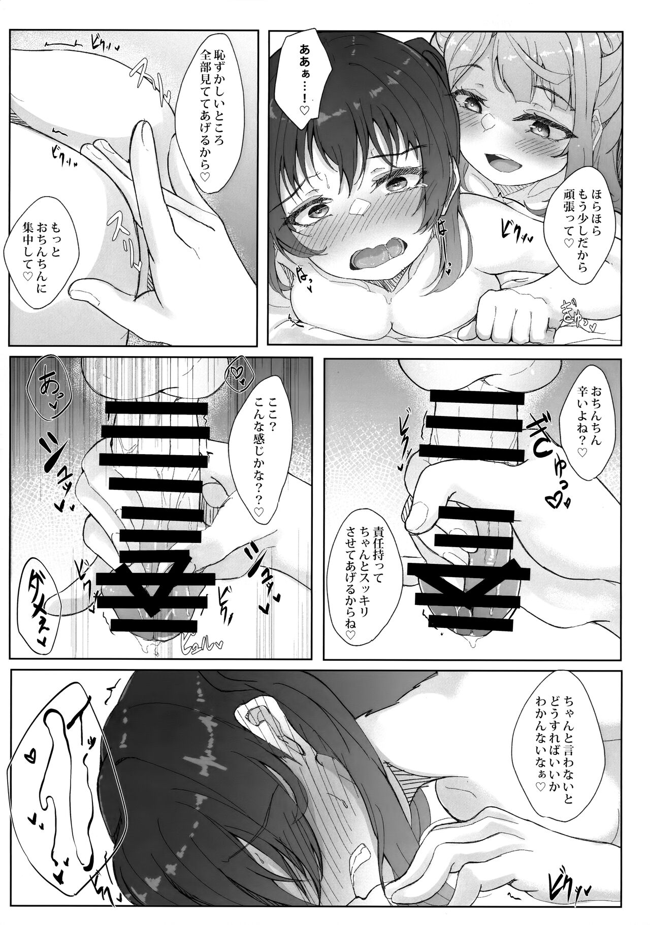 Shitto Sengen page 10 full