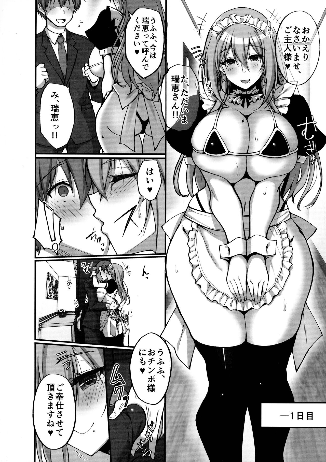 Ecchi na Onee-san wa, Suki desu ka? 4 ~Tonari no Onee-san to Ikkagetsukan, Anata no Suki Houdai Seikatsu Hen~ page 4 full