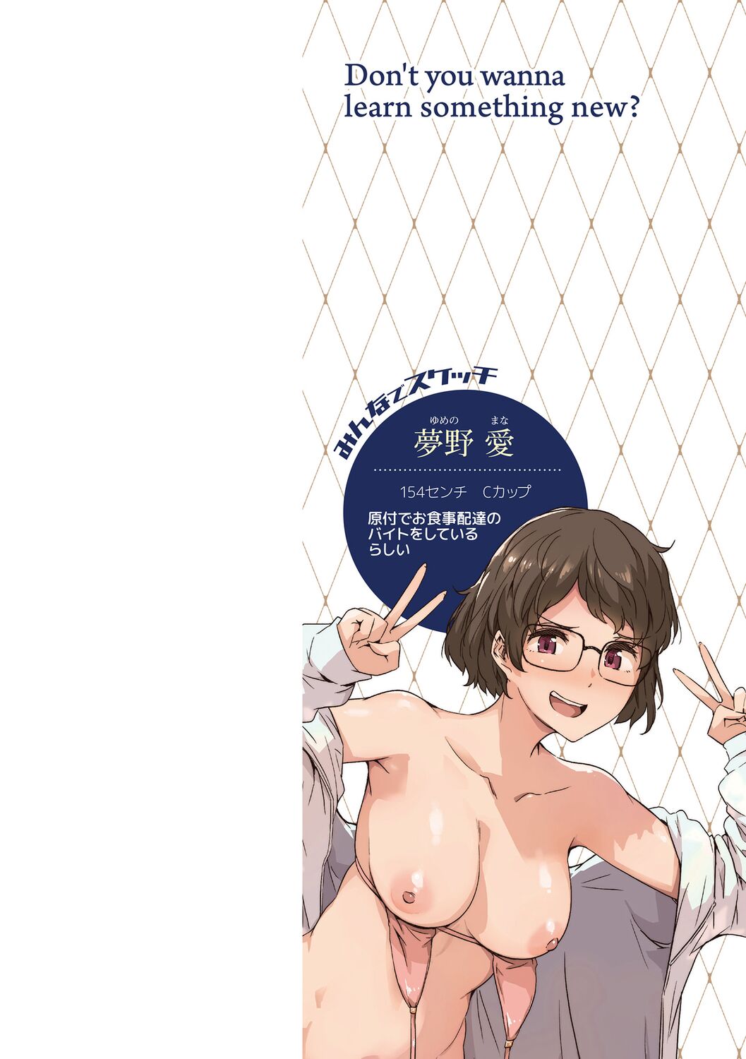 Shiranai Koto Shiritai no? - Don't you wanna learn something new? page 2 full