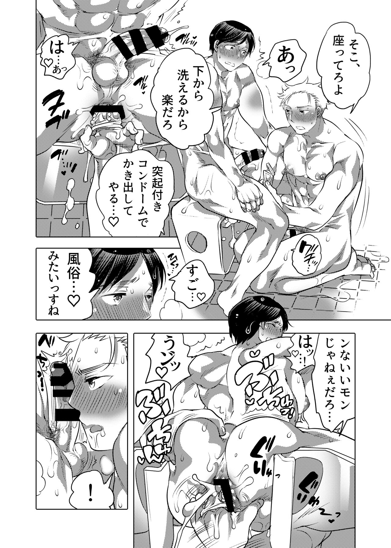 Tsure Ana Koukai M Otoko-kun Sei Koubi Shou page 8 full