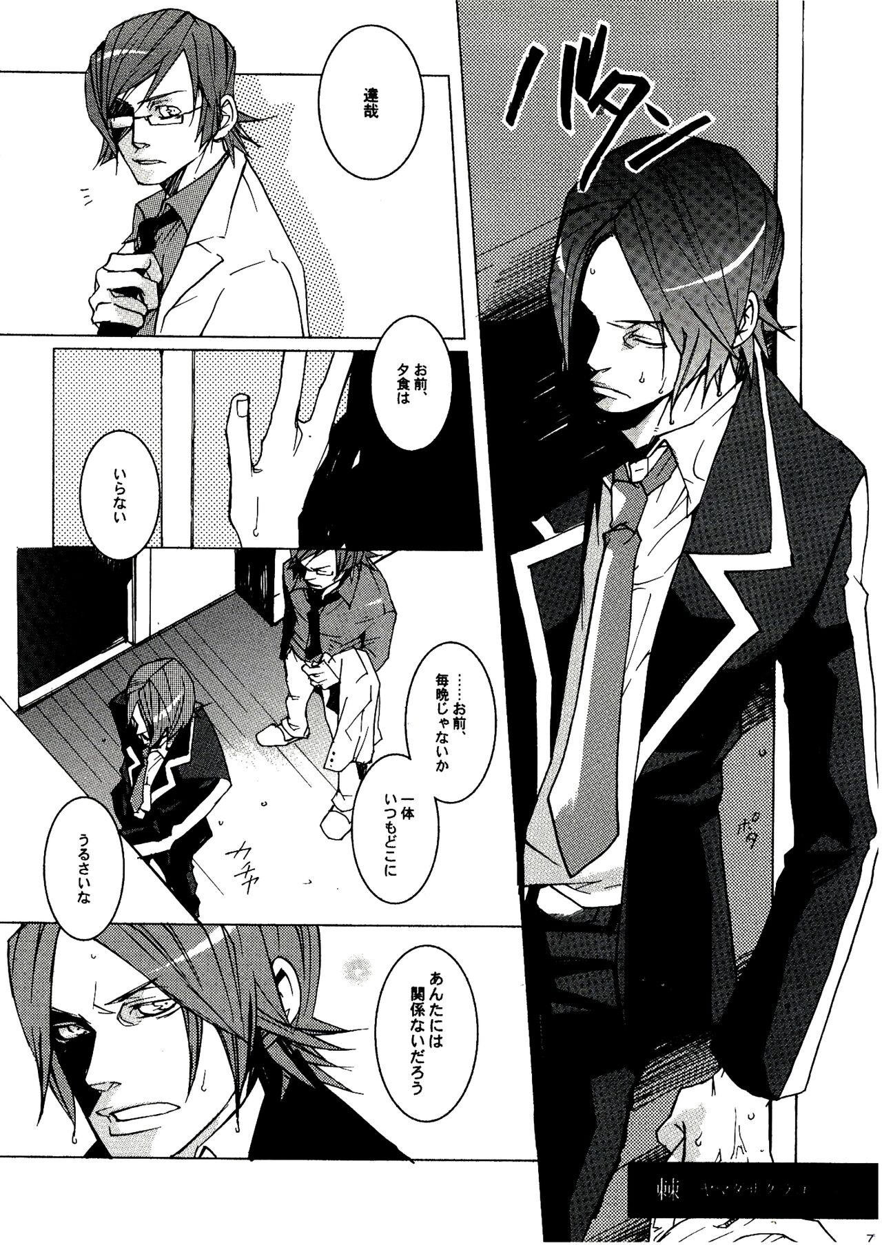 UNDER SKIN page 8 full