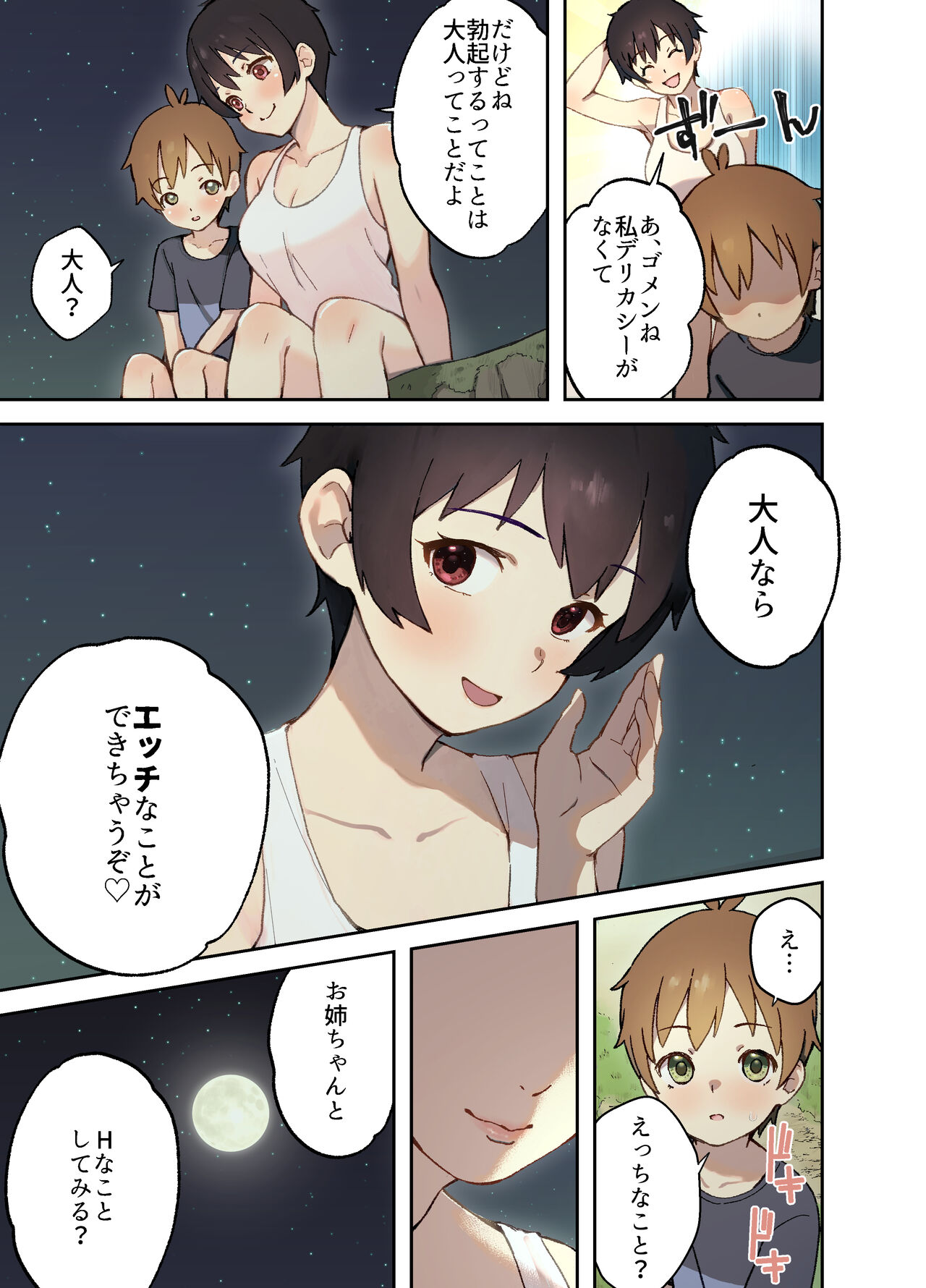 Inaka no Shinseki to H o suru Hanashi Natsumi Hen page 9 full