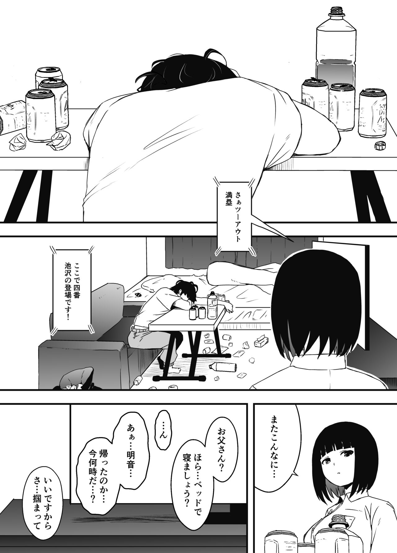 Giri no Ane to no 7-kakan Seikatsu - 5 page 8 full