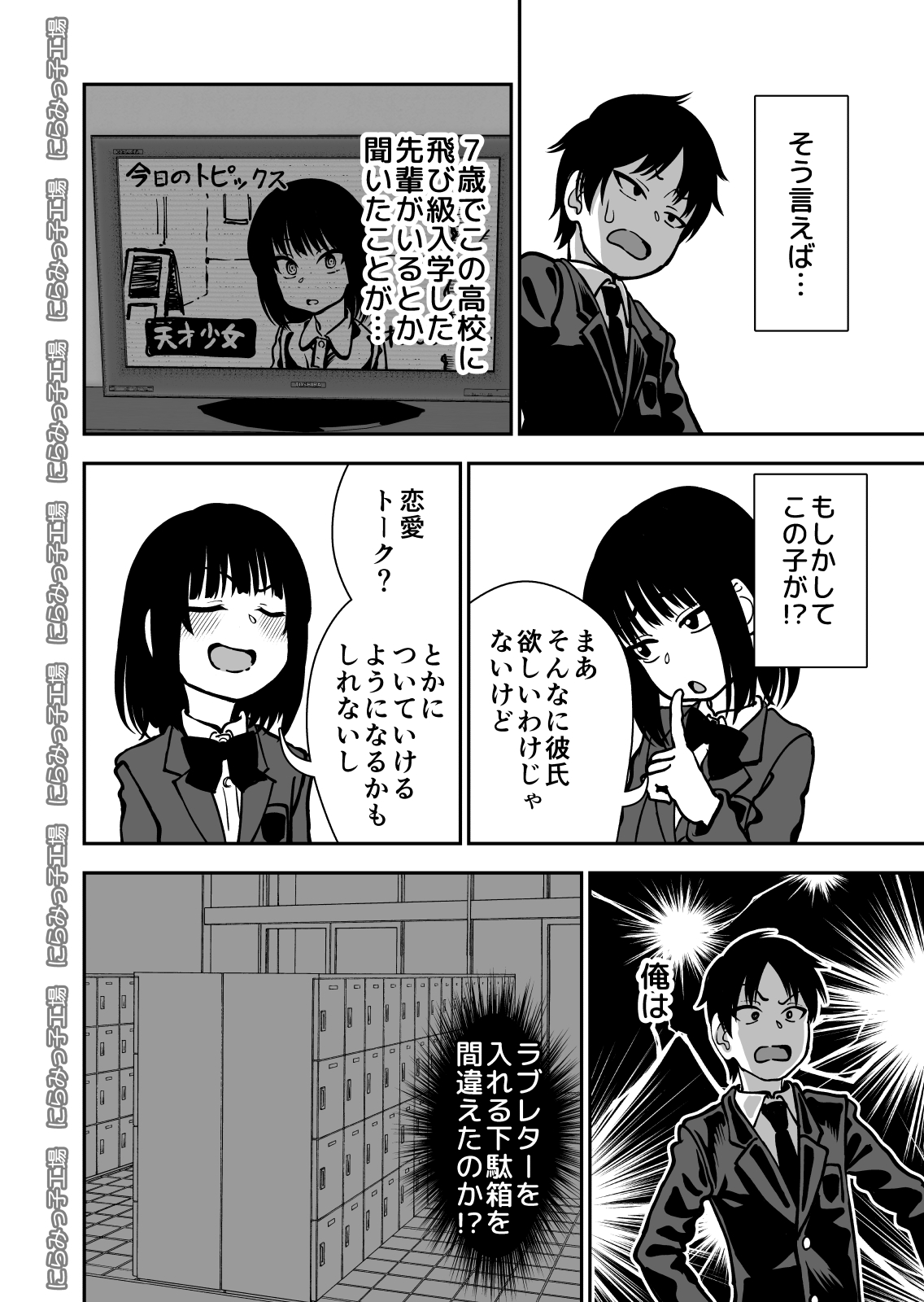 Tobikyuu Senpai ja Dame desu ka ? page 6 full