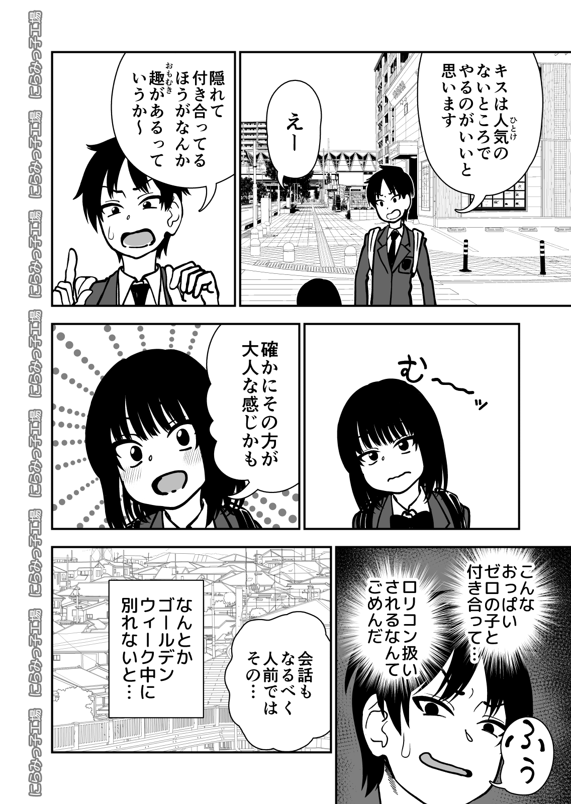 Tobikyuu Senpai ja Dame desu ka ? page 8 full
