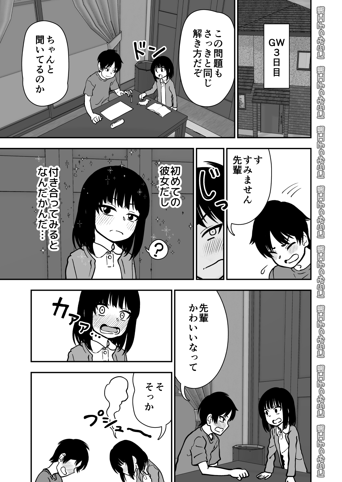 Tobikyuu Senpai ja Dame desu ka ? page 9 full