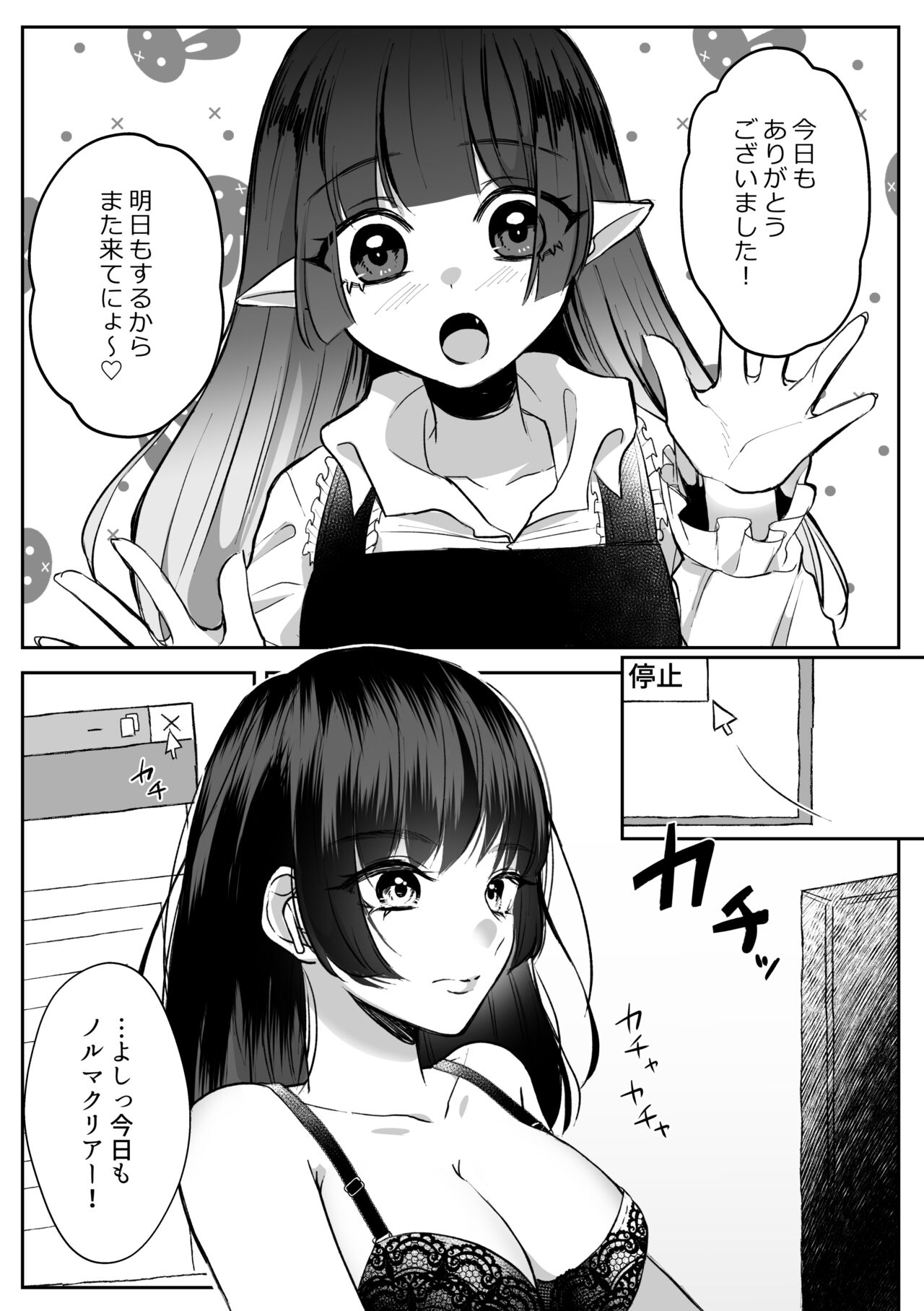 Virtual Shikkaku page 3 full