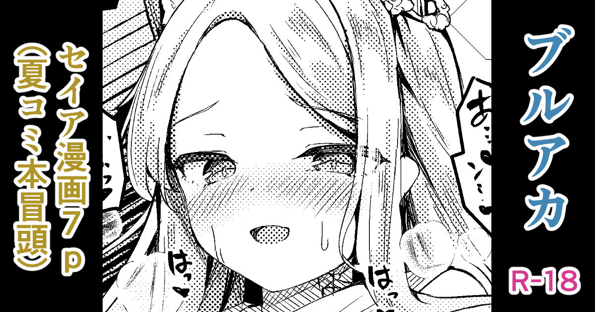 Seia Zemi, Enmei page 1 full