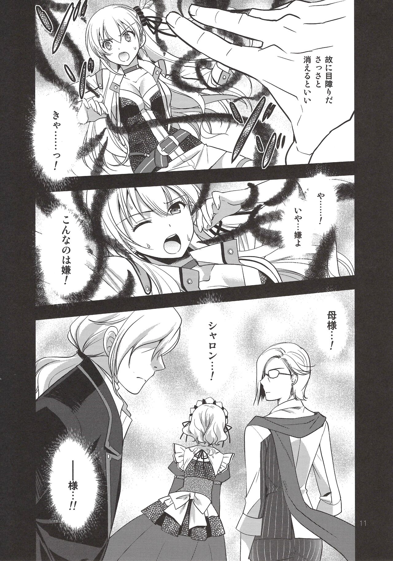 Eryn no Hana no Yume page 10 full