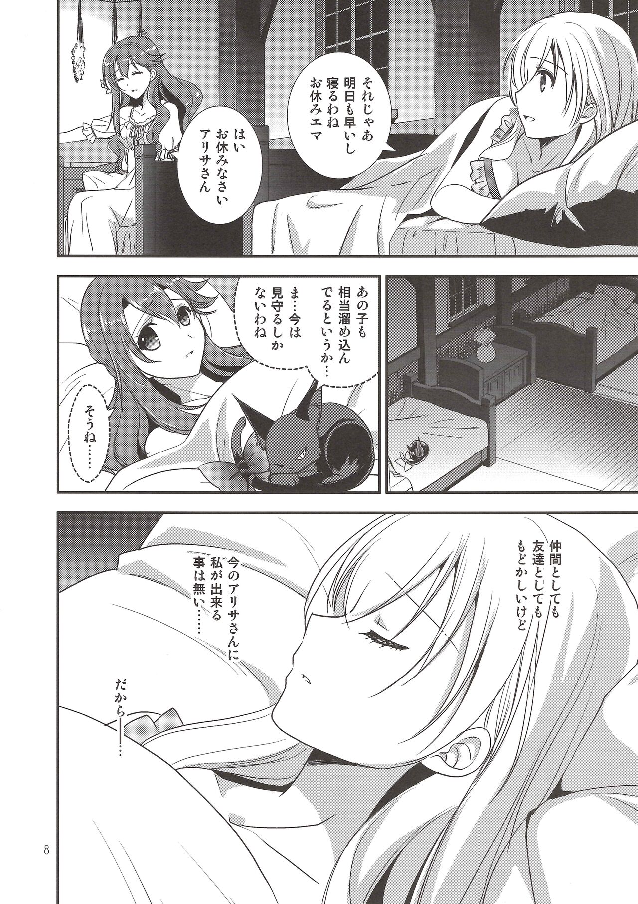 Eryn no Hana no Yume page 7 full