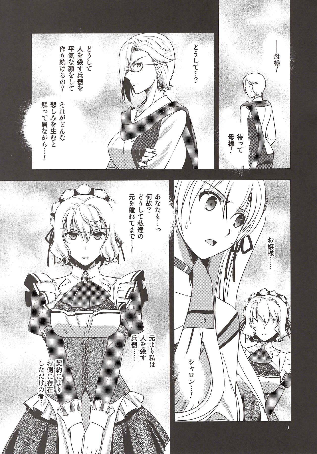 Eryn no Hana no Yume page 8 full