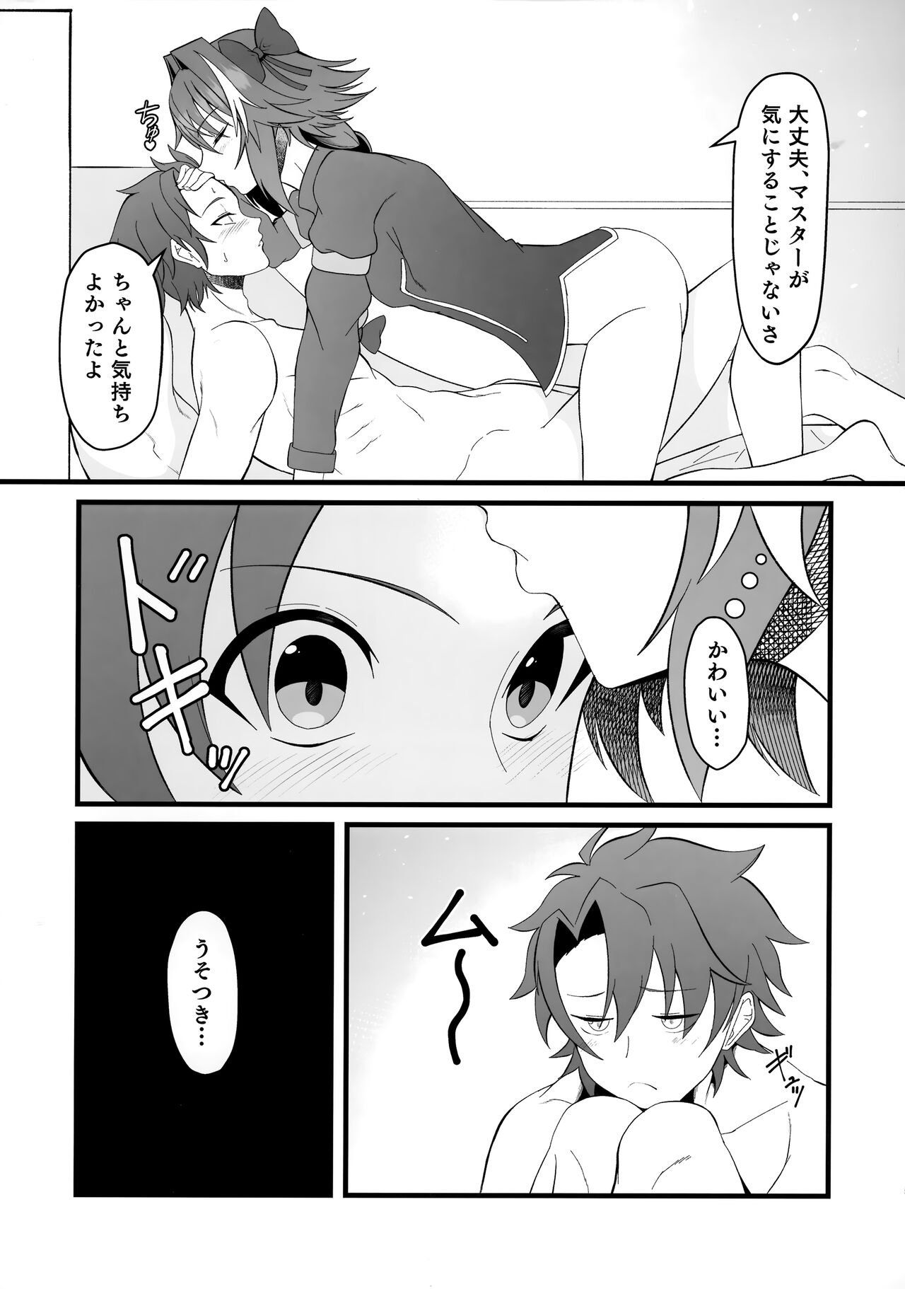 Kimi no Ichiban ni Naritakute - I wanted to be your number one. page 4 full