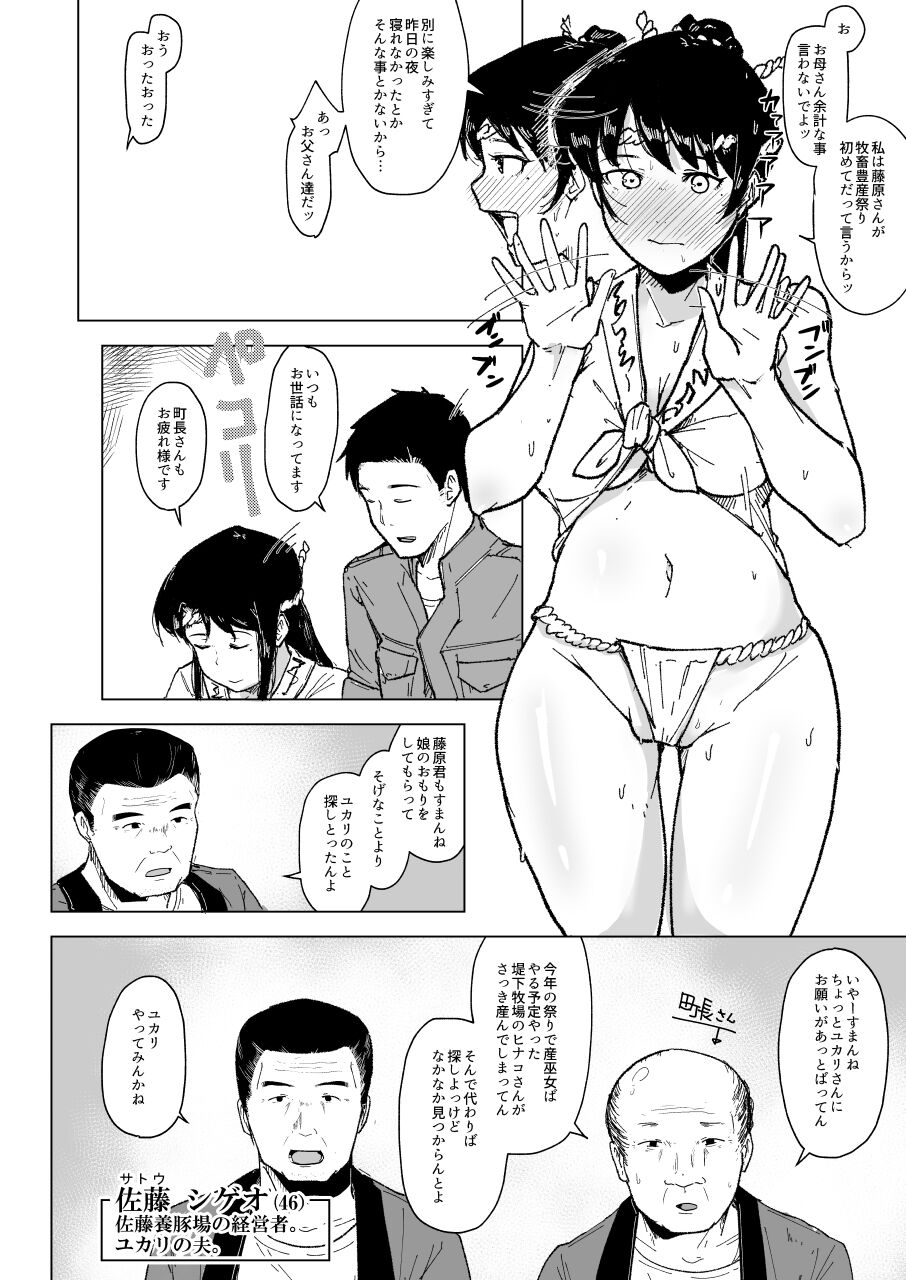 Youtonba no Hitozuma to Musume Inaka no Matsuri Hen page 3 full