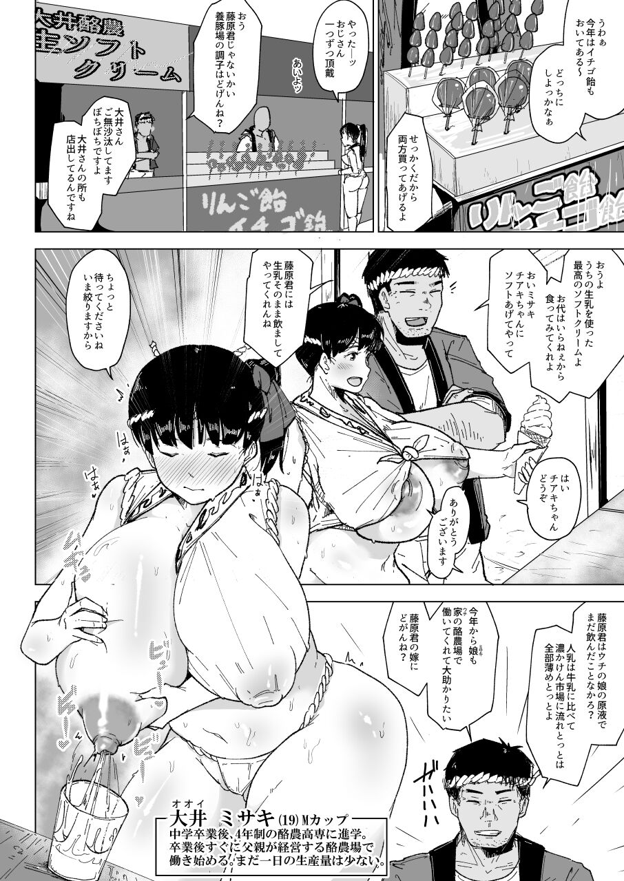 Youtonba no Hitozuma to Musume Inaka no Matsuri Hen page 5 full