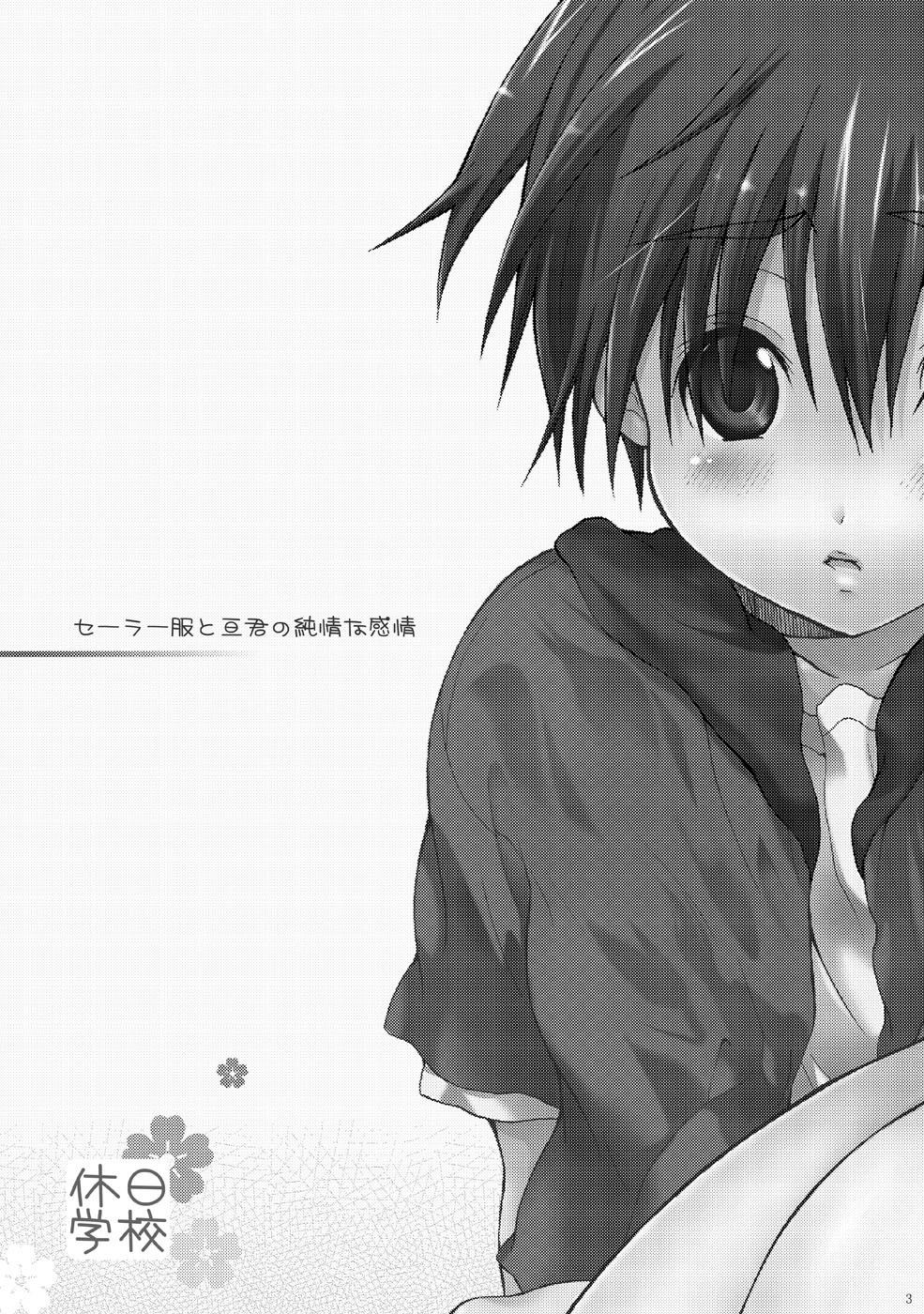 Sailor Fuku to Wataru-kun no Junjou na Kanjou page 3 full