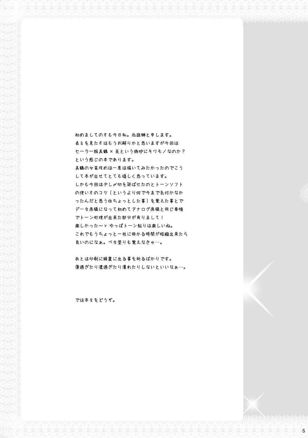 Sailor Fuku to Wataru-kun no Junjou na Kanjou page 5 full