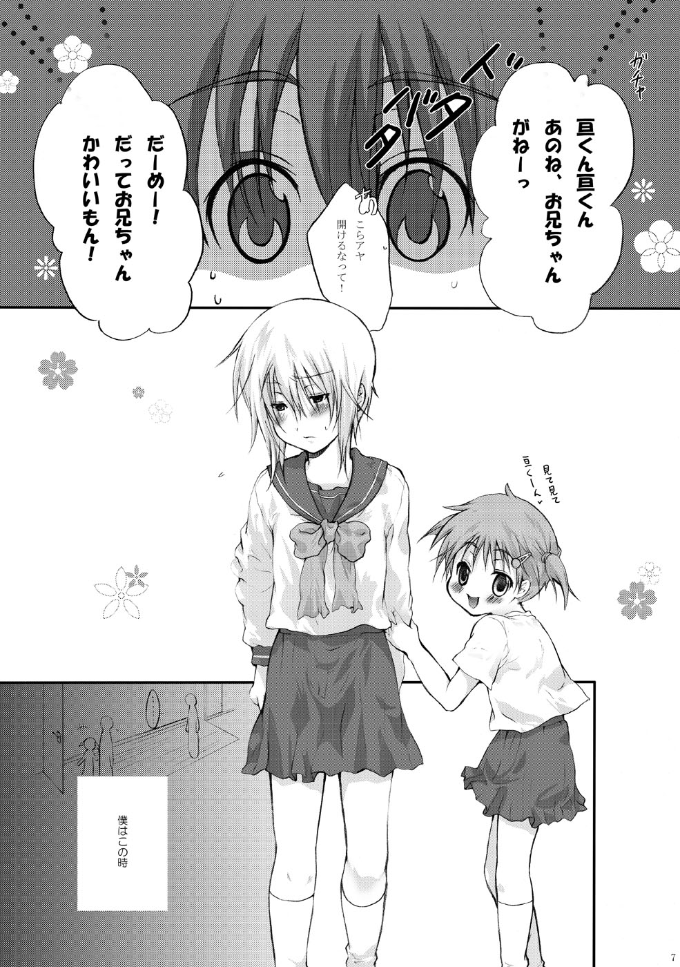 Sailor Fuku to Wataru-kun no Junjou na Kanjou page 7 full