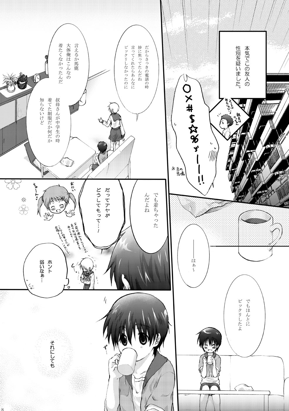 Sailor Fuku to Wataru-kun no Junjou na Kanjou page 8 full