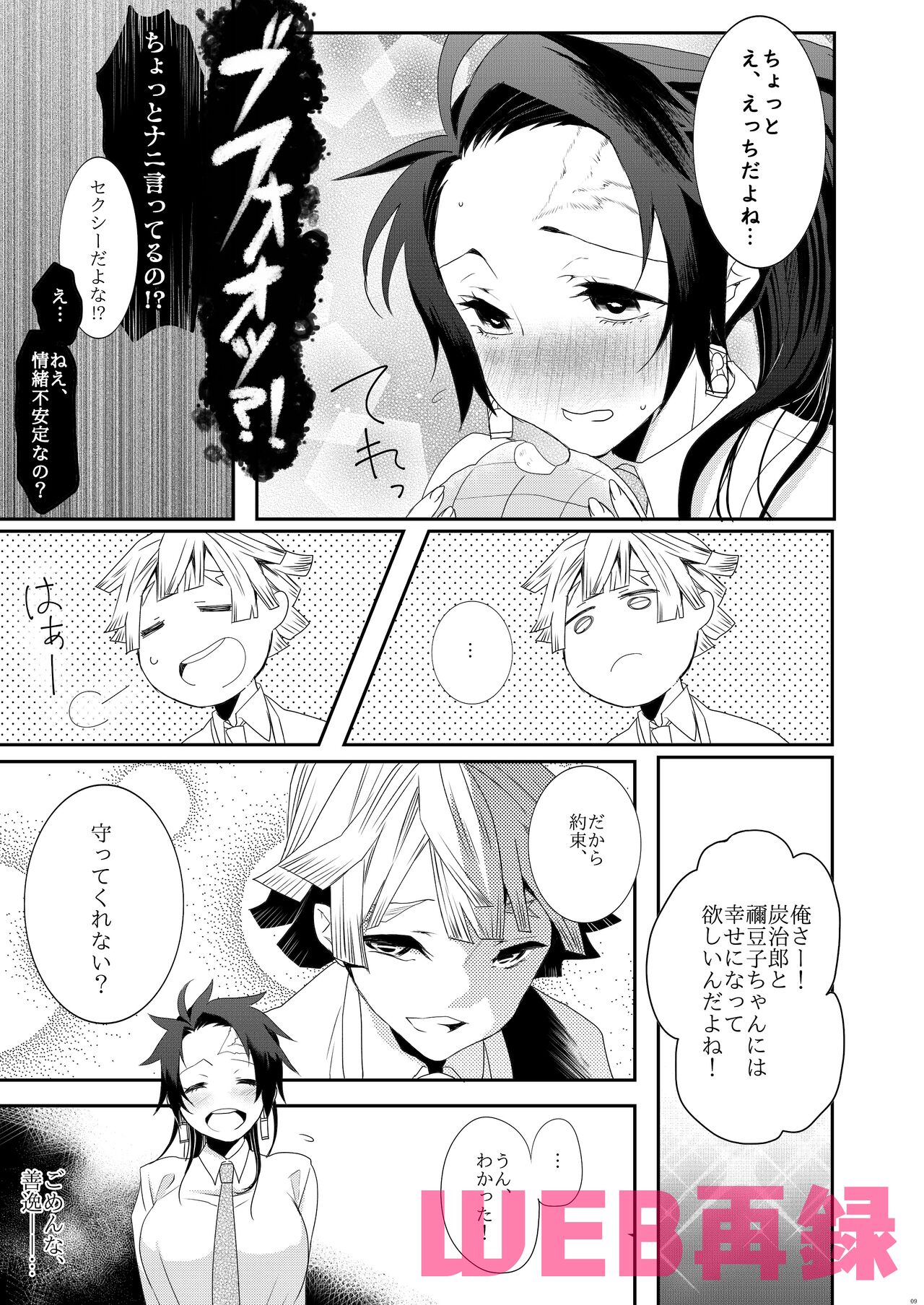 Kimeseku Gakuen page 6 full