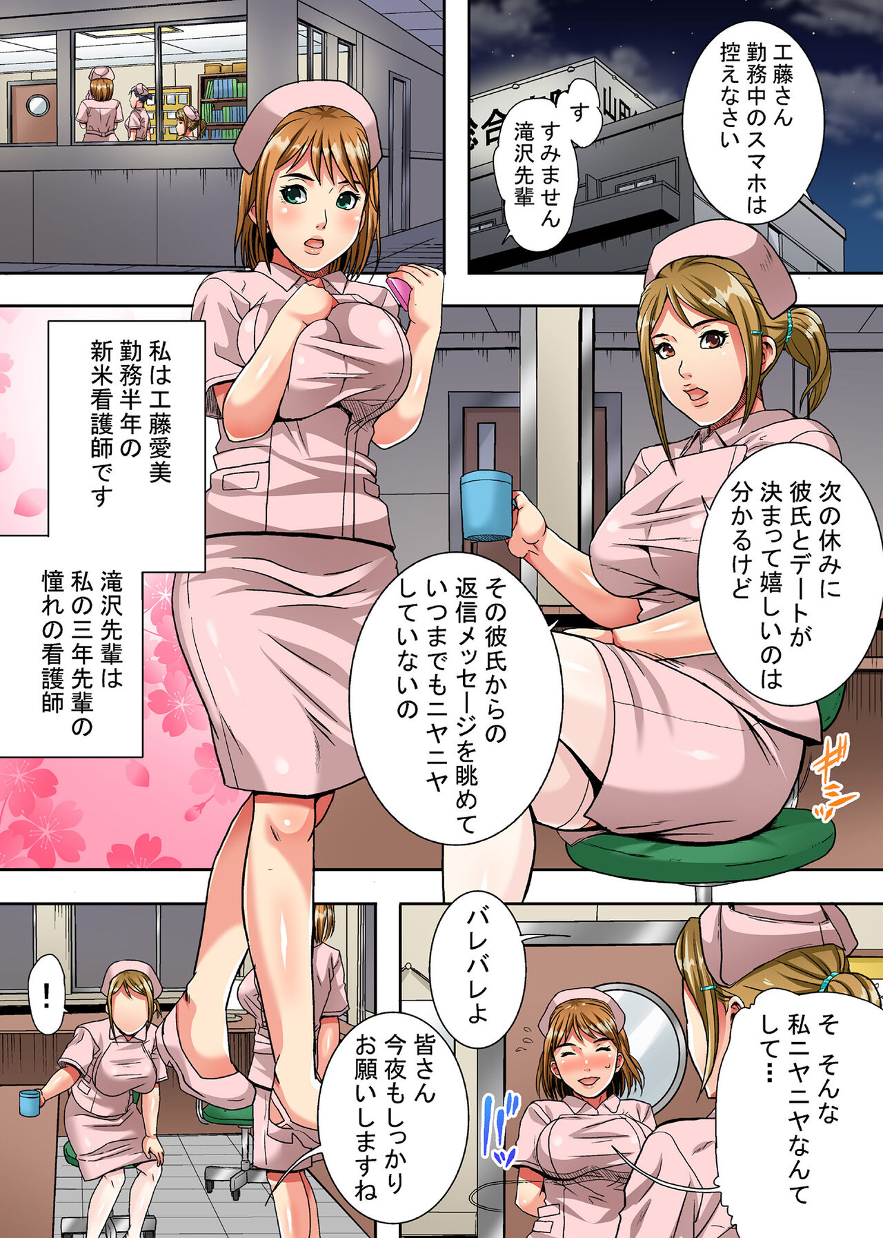 Sokuochi Nurse ~Shinjin mo Senpai mo Hitozuma mo Shibari Rankou Play de~ page 2 full