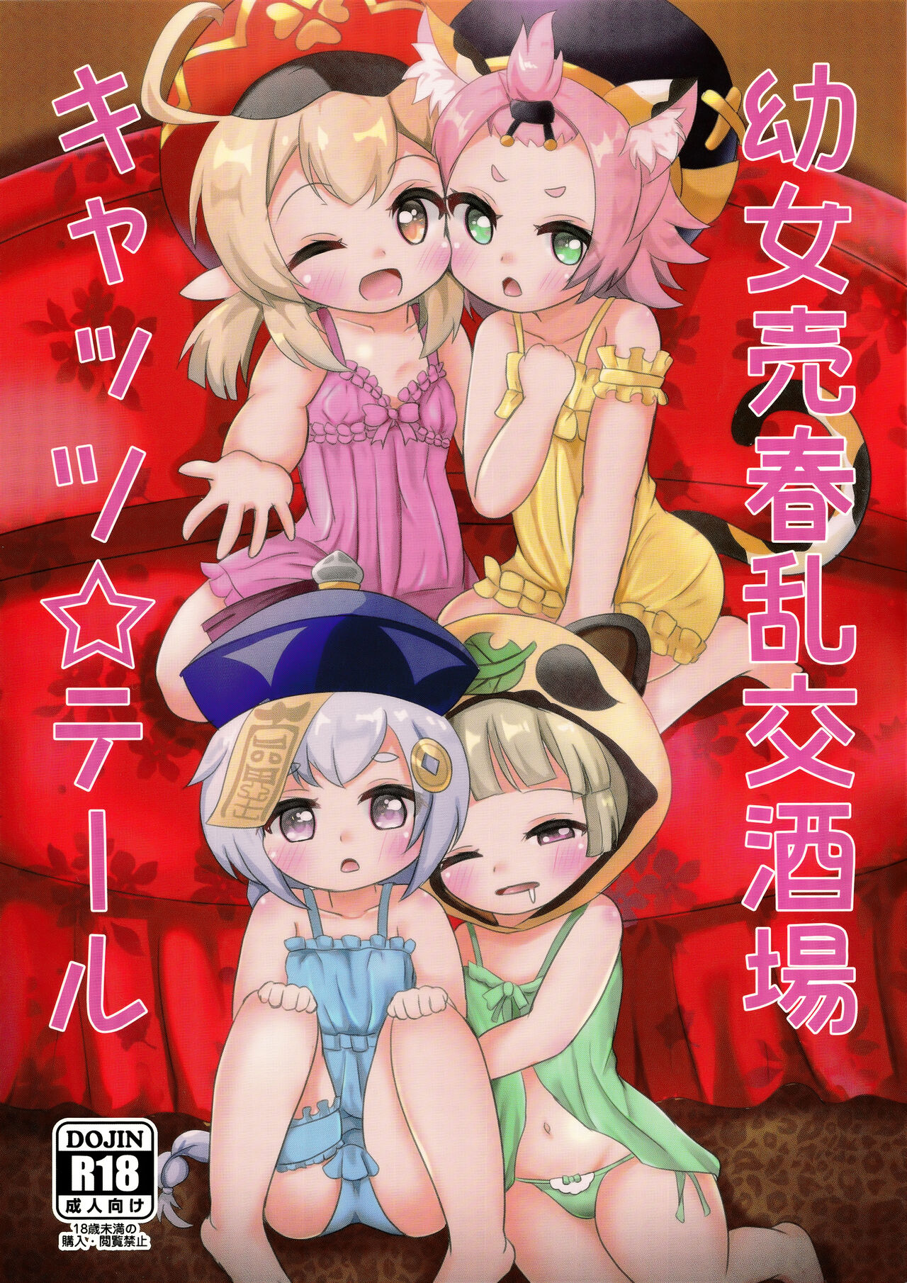 Youjo Baishun Rankou Sakaba Cats Tail page 1 full