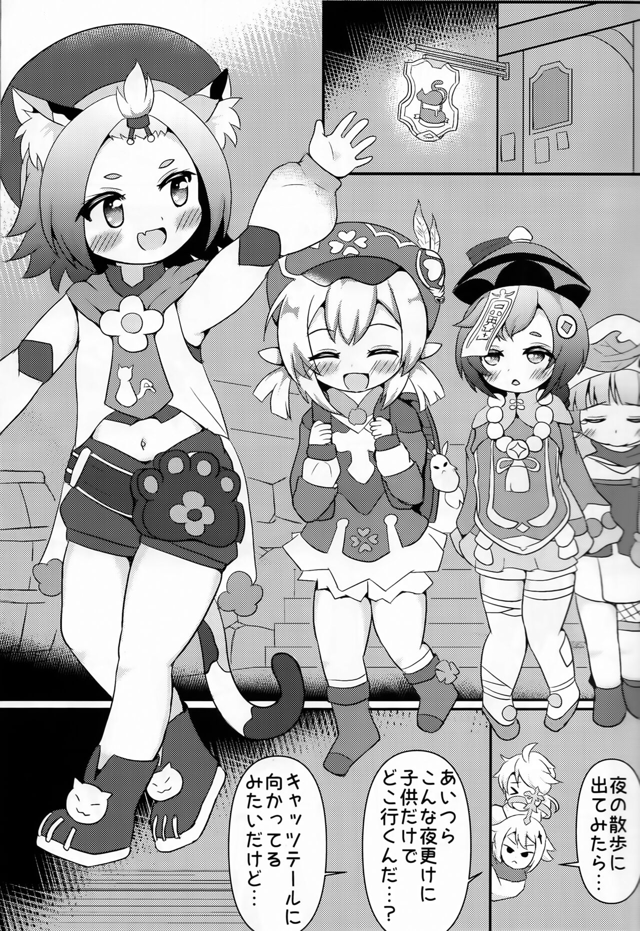 Youjo Baishun Rankou Sakaba Cats Tail page 2 full