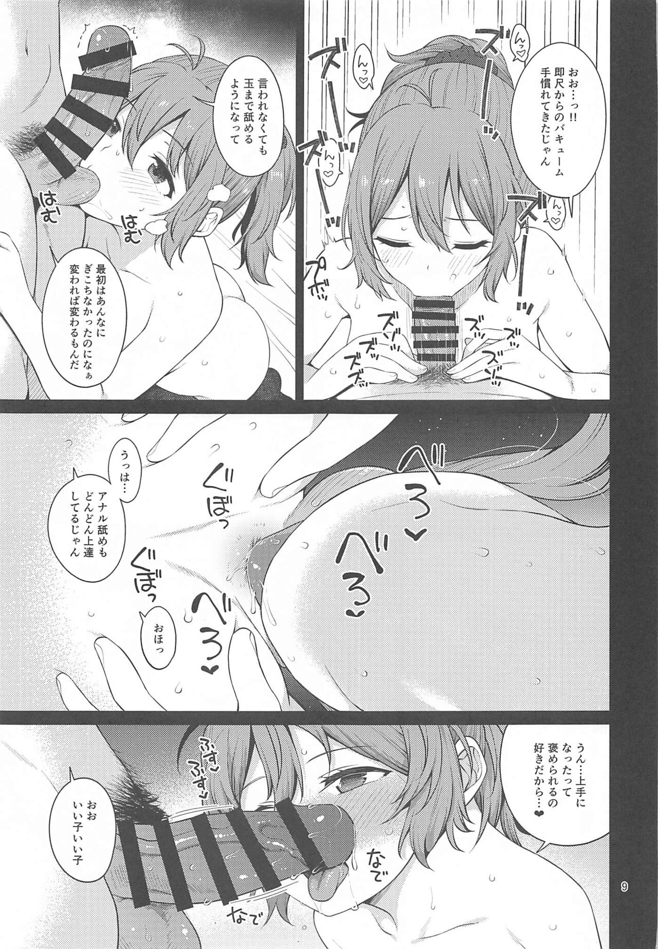 Yokubari na Aoba page 8 full