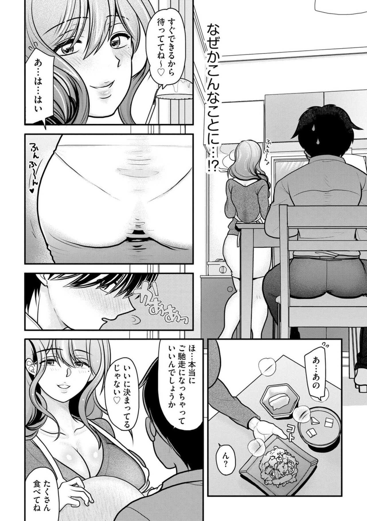 Ore ga Hitozuma ni Doutei o Ubawareta Wake ~Netorare Tsuma to Hajimete no Sex~ 1 page 10 full