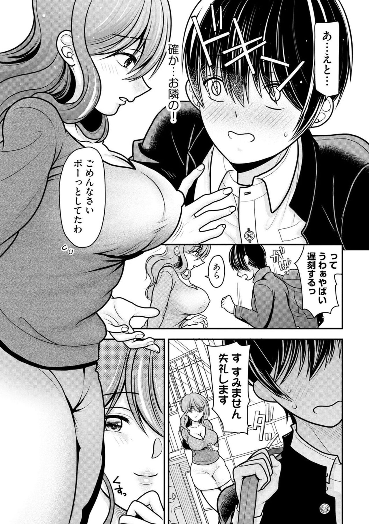 Ore ga Hitozuma ni Doutei o Ubawareta Wake ~Netorare Tsuma to Hajimete no Sex~ 1 page 5 full