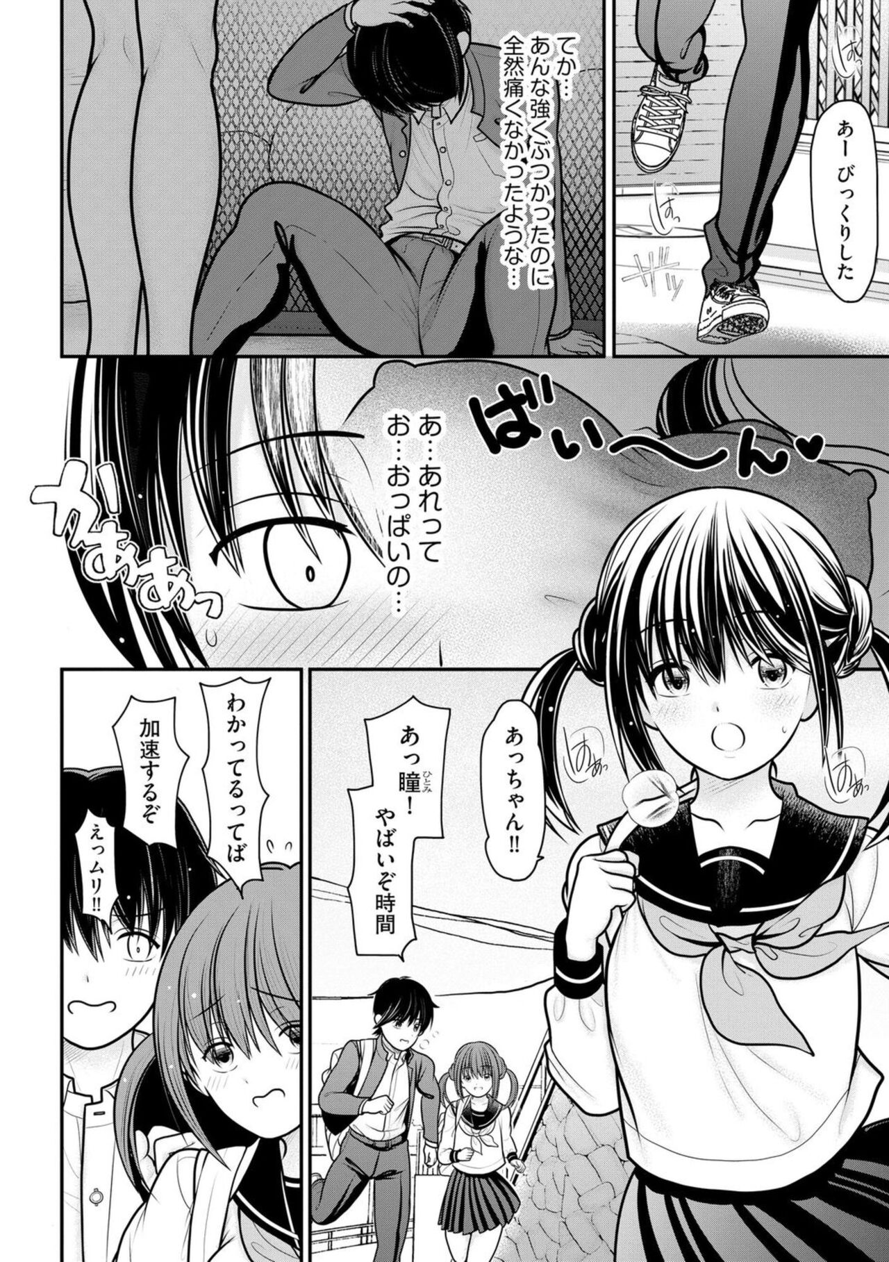 Ore ga Hitozuma ni Doutei o Ubawareta Wake ~Netorare Tsuma to Hajimete no Sex~ 1 page 6 full