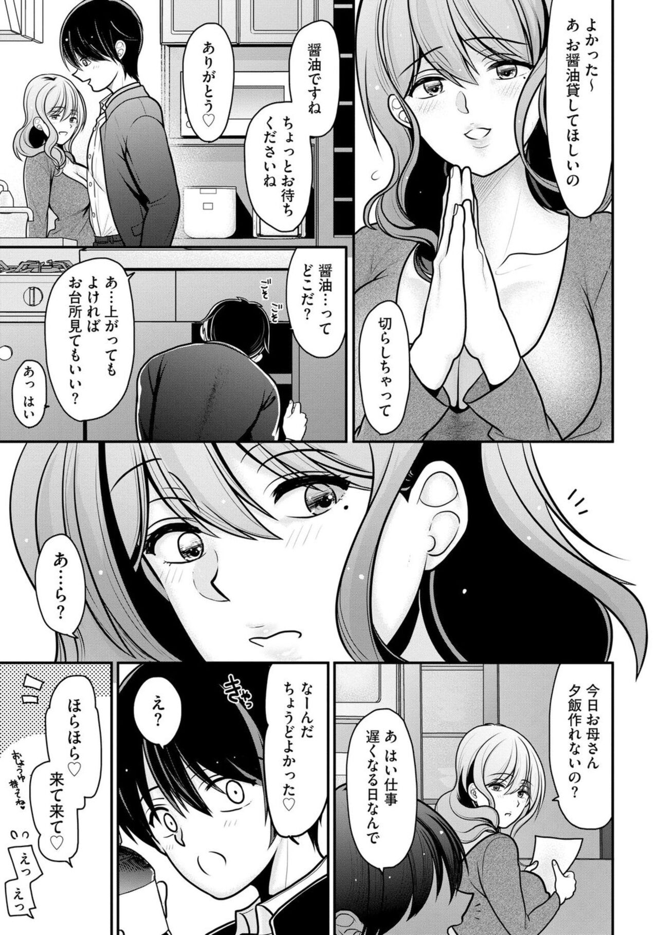Ore ga Hitozuma ni Doutei o Ubawareta Wake ~Netorare Tsuma to Hajimete no Sex~ 1 page 9 full
