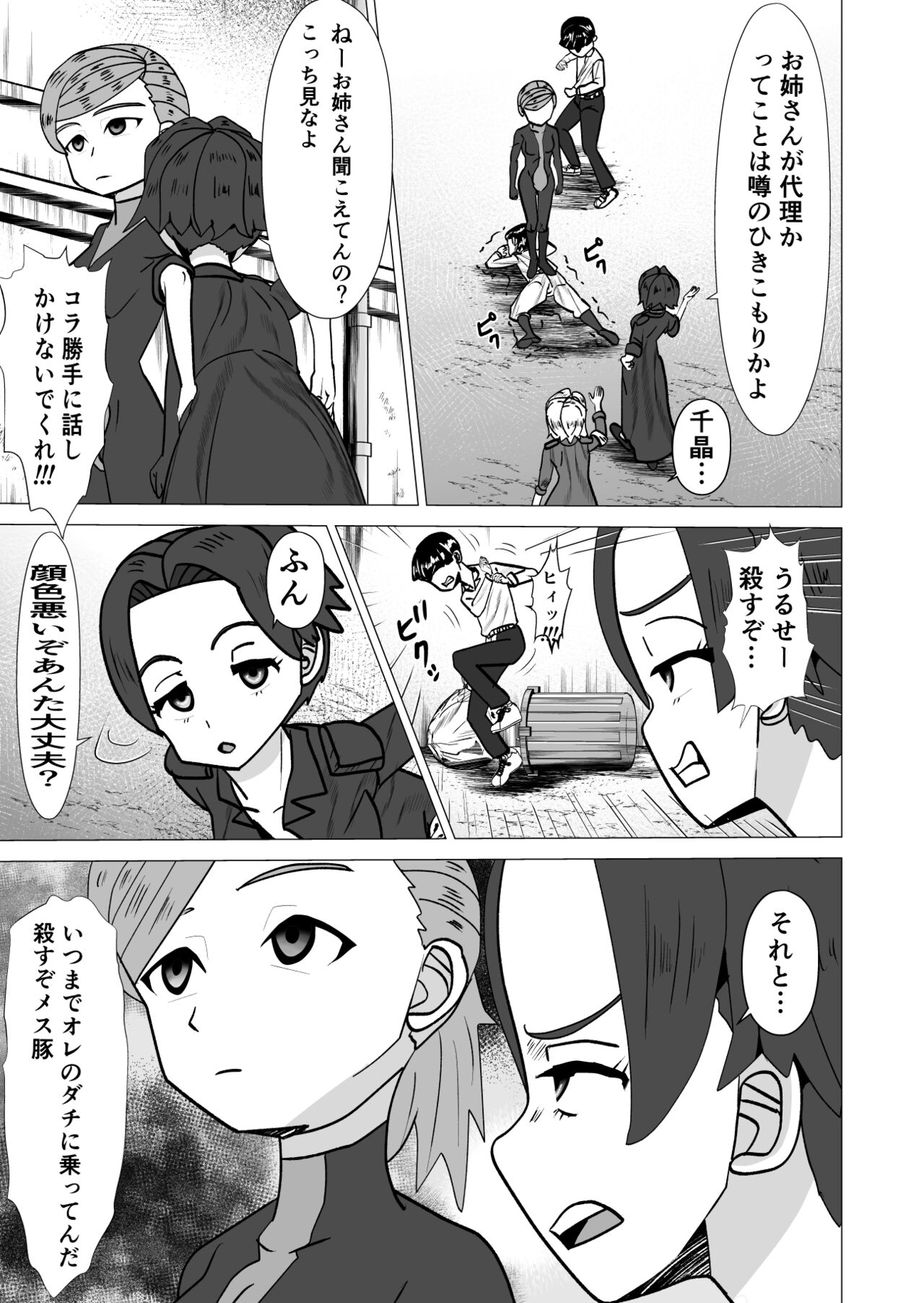 Sentouin Onyankii page 10 full